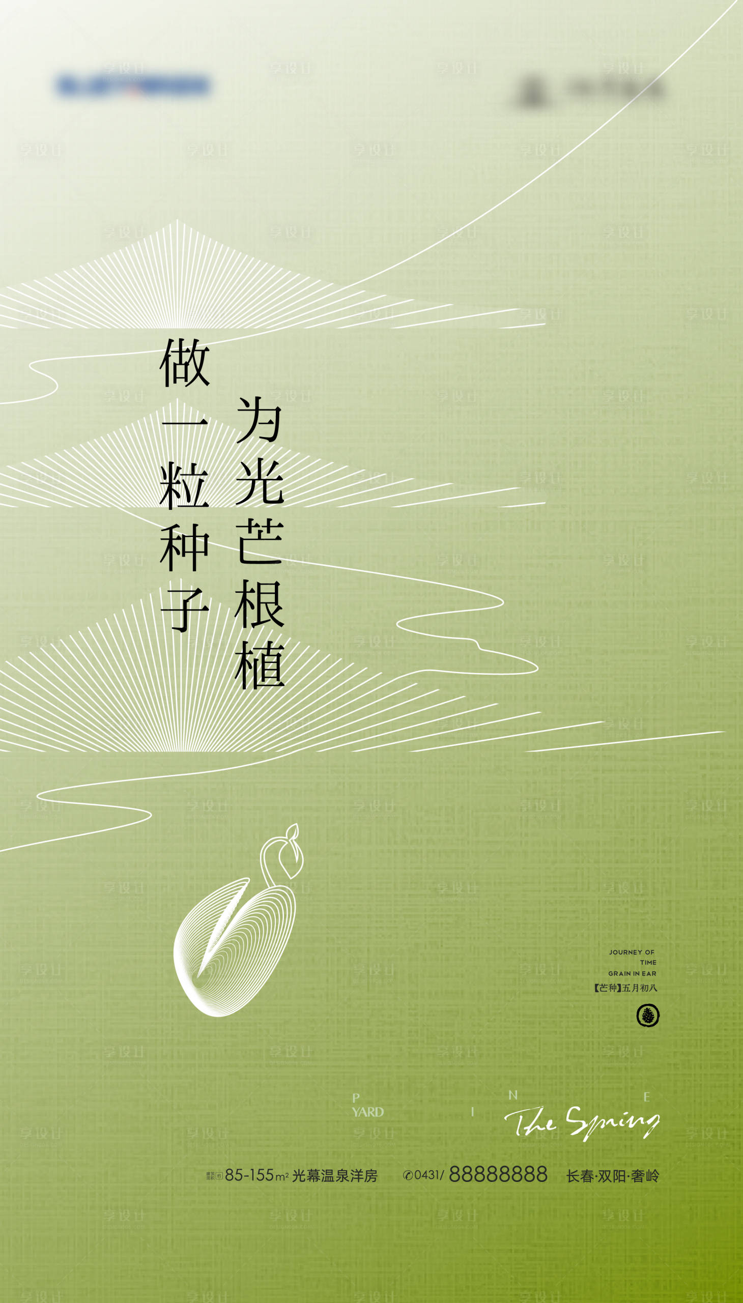 源文件下载【享设计】搜索编号：64120018078857098【芒种节气海报】