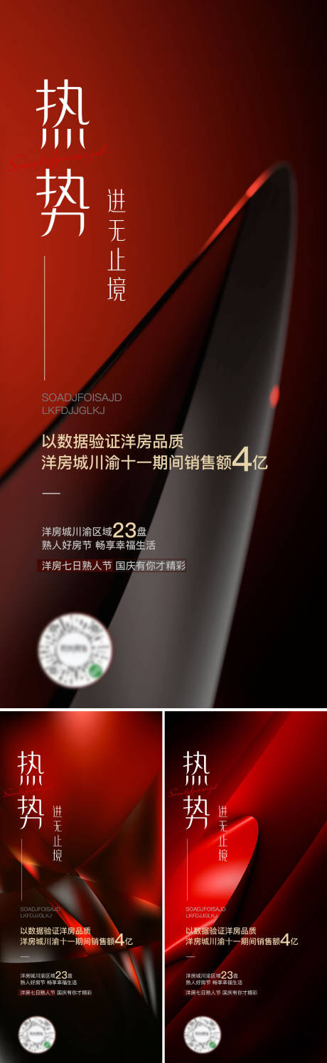 源文件下载【地产热势海报】编号：91980018193936881