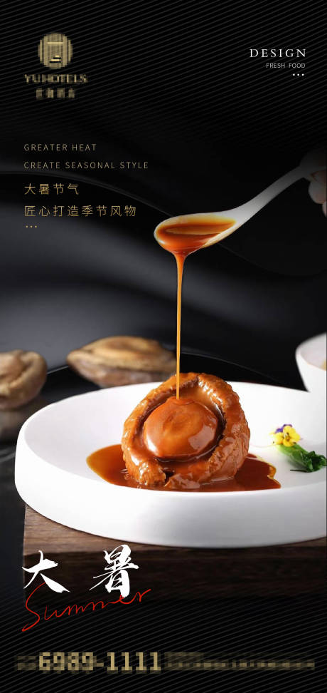 源文件下载【大暑餐饮海报（TIF用PS打开）】编号：24290017951937890