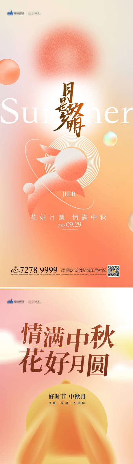 源文件下载【中秋节海报】编号：20230731162316474