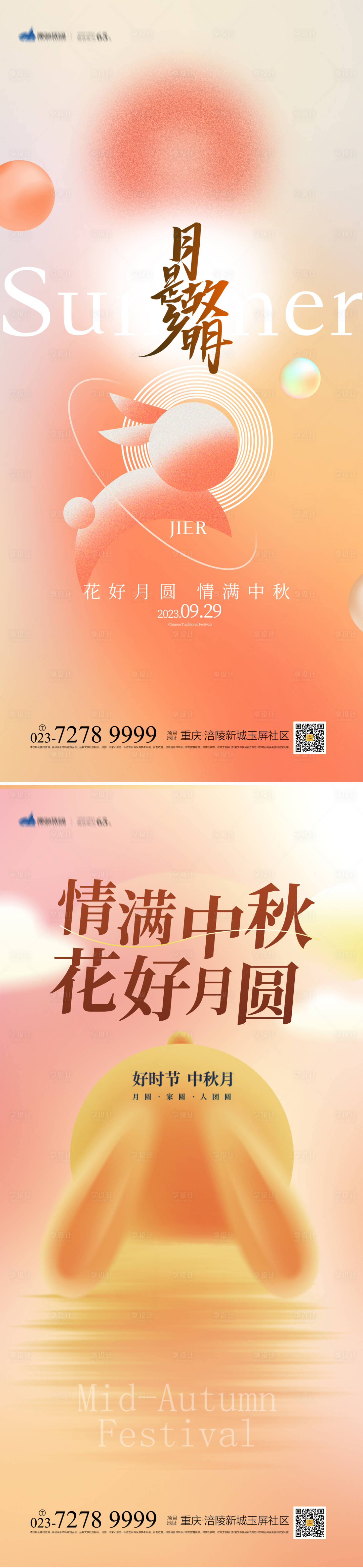 源文件下载【享设计】搜索编号：60110018415022152【中秋节海报】