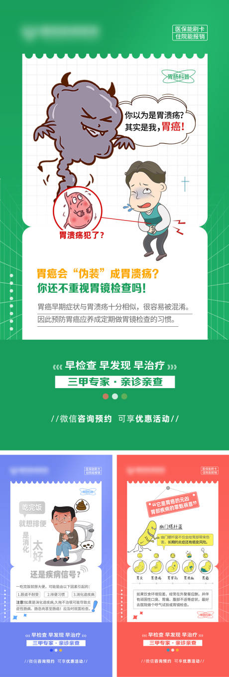源文件下载【胃肠科普海报】编号：96000017918657688