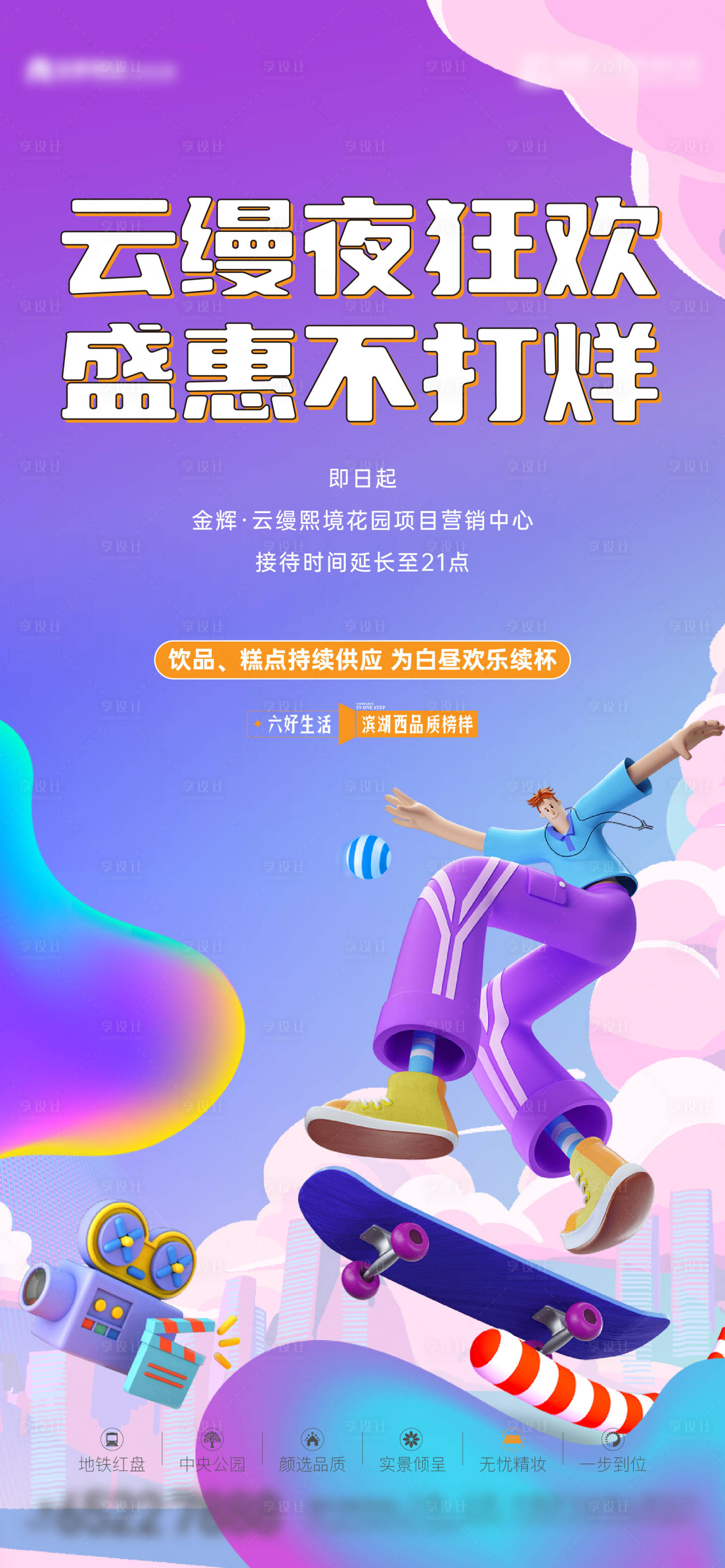 源文件下载【享设计】搜索编号：48890018200749847【购房节不打烊海报】