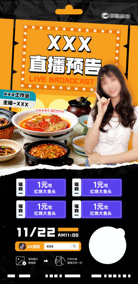 源文件下載【私房菜直播預告海報】編號：50680017955048461