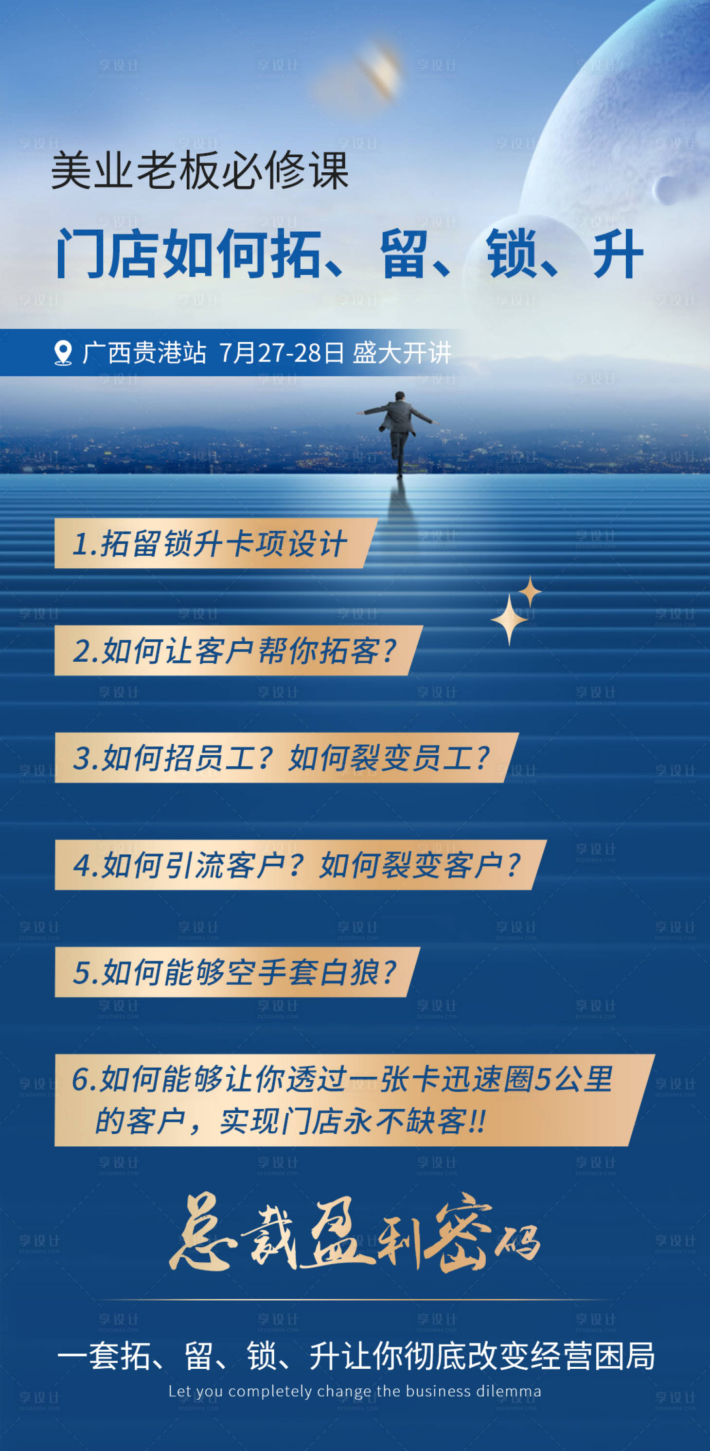 源文件下载【享设计】搜索编号：35320018175623722【门店如何拓留锁升】