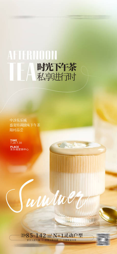 下午茶活动海报-源文件【享设计】