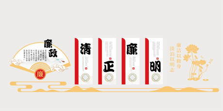 源文件下载【廉政党建文化墙背景板】编号：73590018380551367