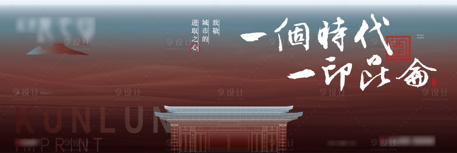 源文件下载【享设计】搜索编号：16580018042103426【新中式形象入市海报】