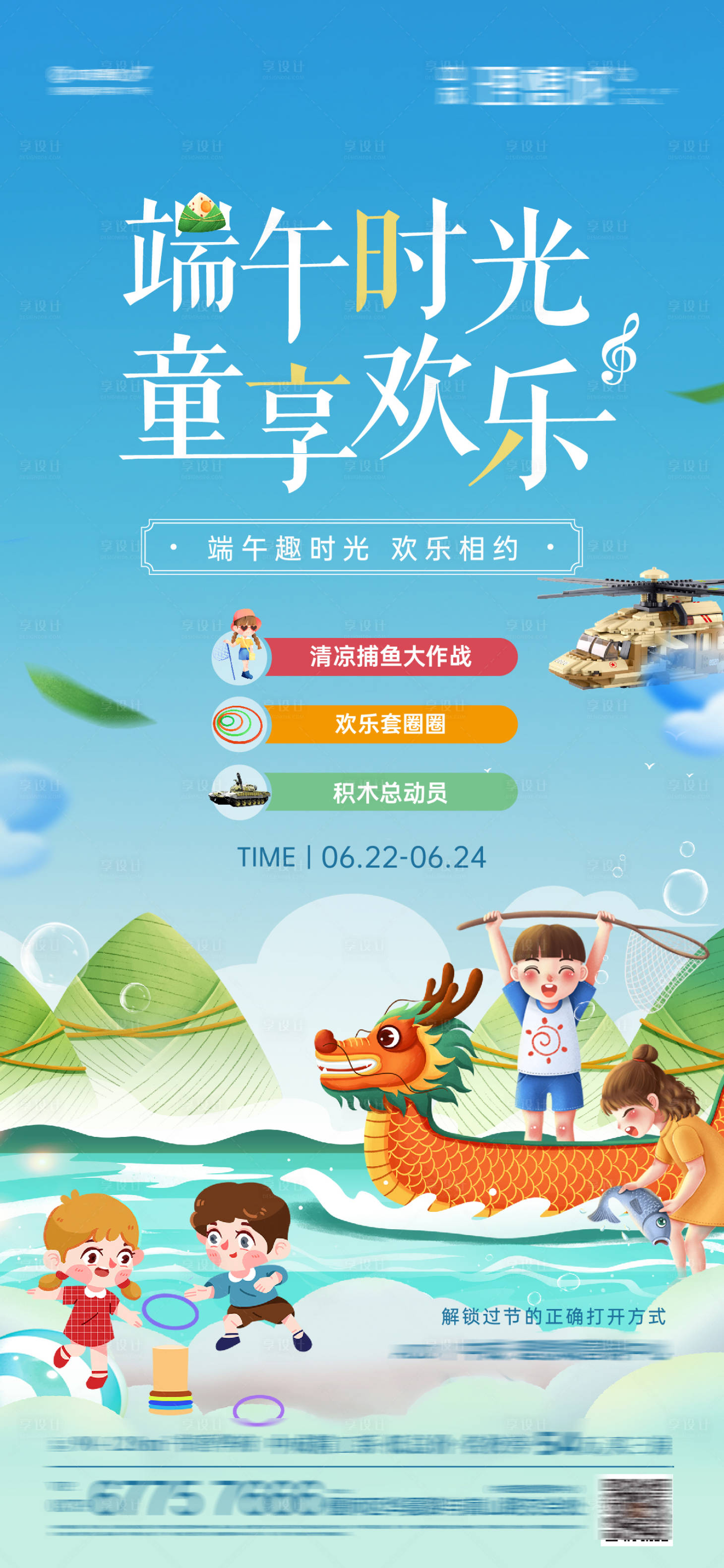 源文件下載【享設(shè)計(jì)】搜索編號(hào)：96130018055405931【地產(chǎn)捕魚暖場(chǎng)活動(dòng)海報(bào)】