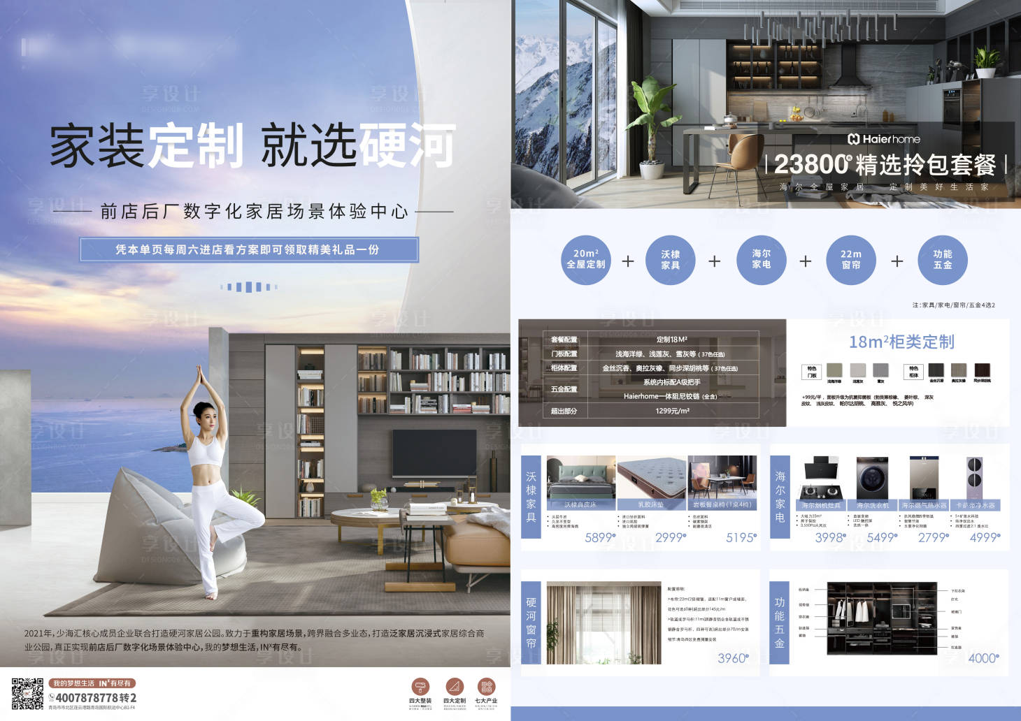 源文件下载【享设计】搜索编号：13430018243064861【家居单页】