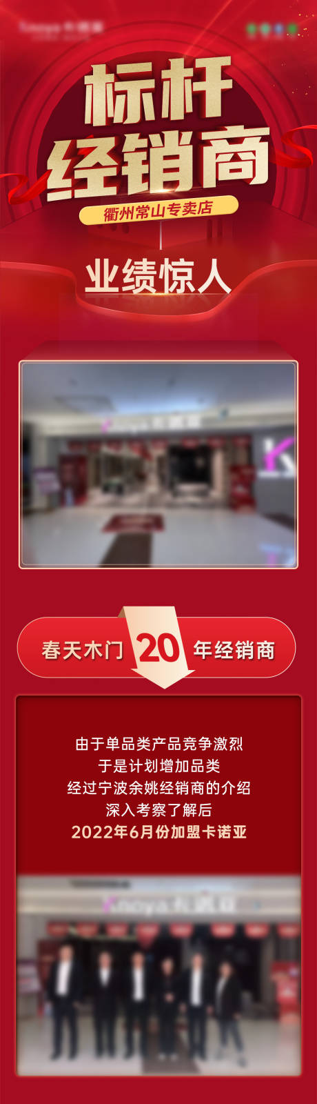 源文件下载【标杆经销商长图】编号：85560017984831305