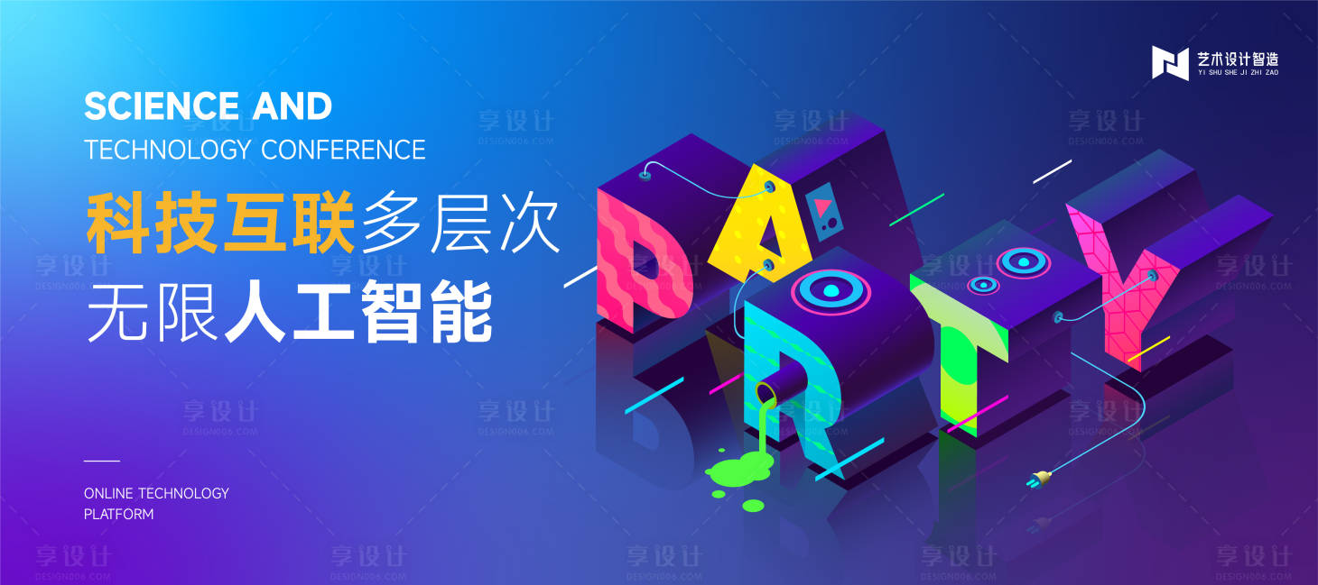 源文件下載【享設計】搜索編號：84250018194053076【藍色科技漸變互聯網智能峰會背景板】