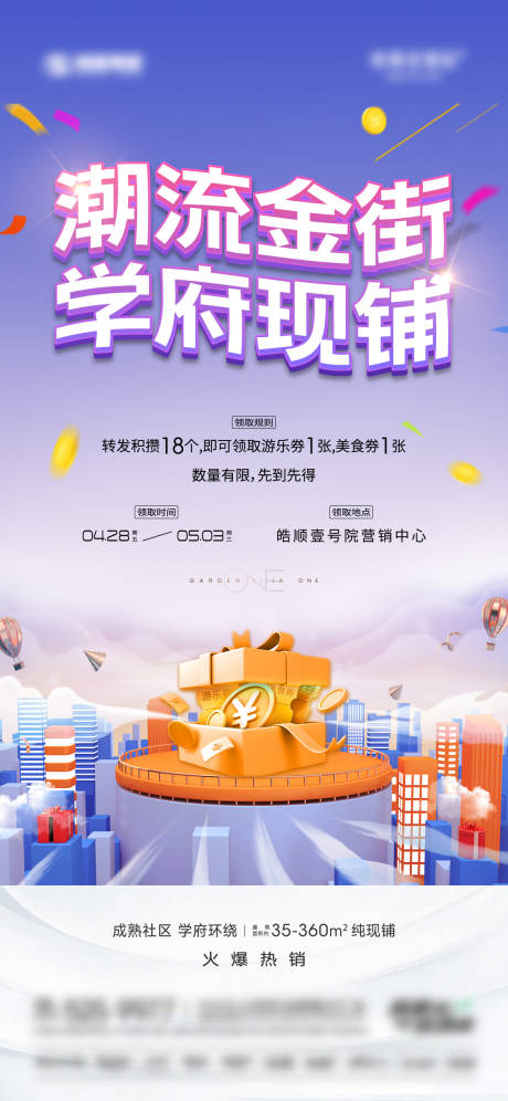 源文件下载【地产商铺促销海报】编号：89200018207701826