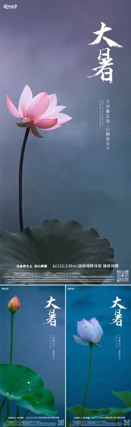 源文件下載【享設計】搜索編號：63890017878077546【大暑節(jié)氣海報】