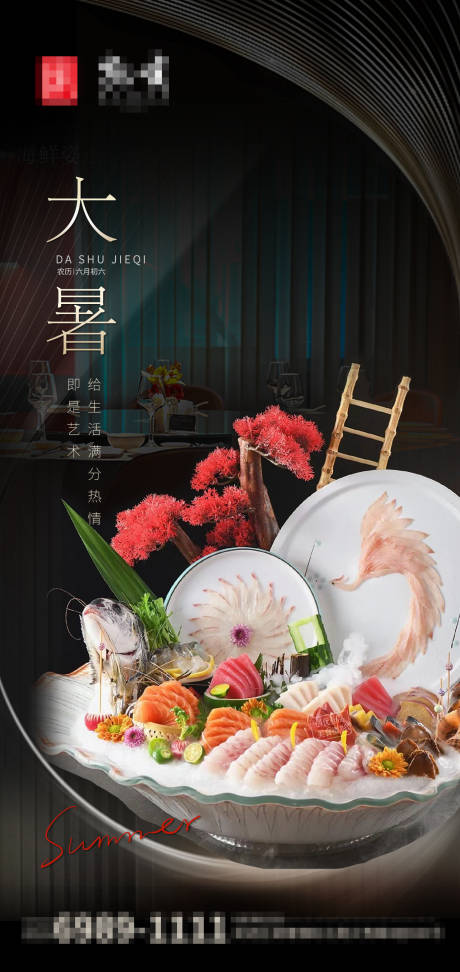 源文件下载【高级风大暑黑金餐饮海报】编号：73170017885162832