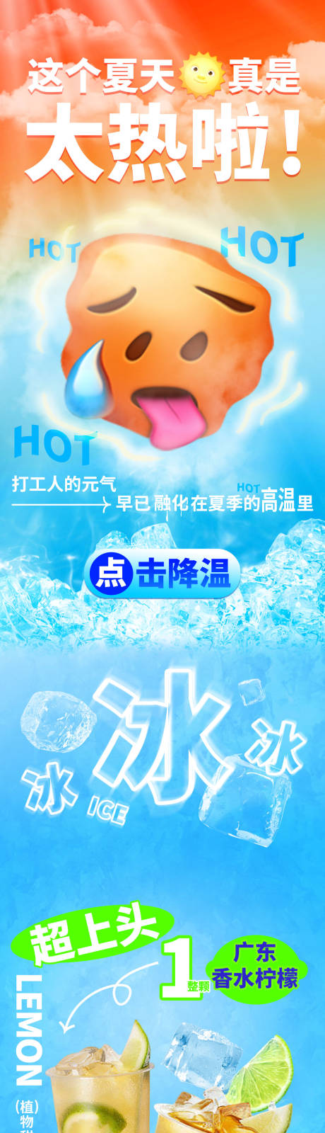 编号：20230710143621533【享设计】源文件下载-夏季解暑饮品甜点营销长图