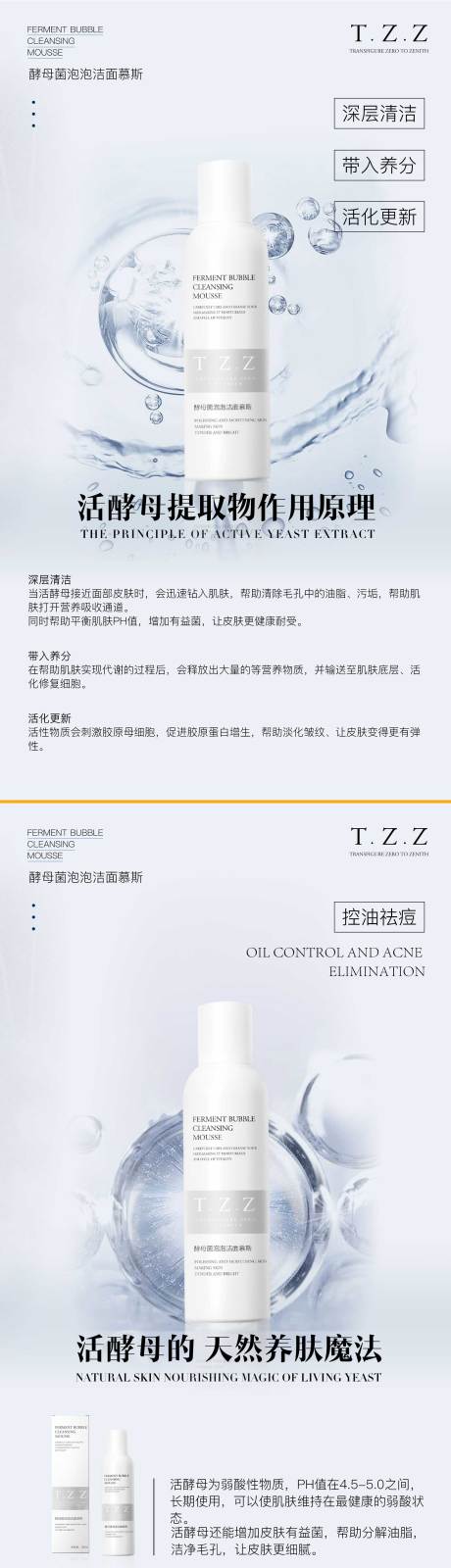 源文件下载【泡泡洁面慕斯产品海报】编号：54070018297941301
