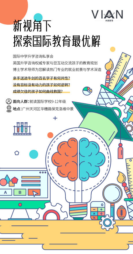 源文件下載【享設(shè)計】搜索編號：76170017761401554【教育插畫手繪活動海報 】