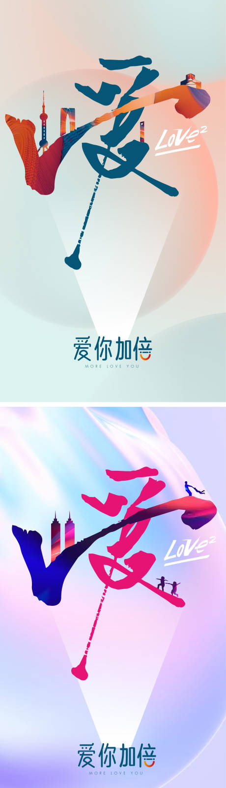 源文件下载【爱love品牌系列海报】编号：50160017978326251