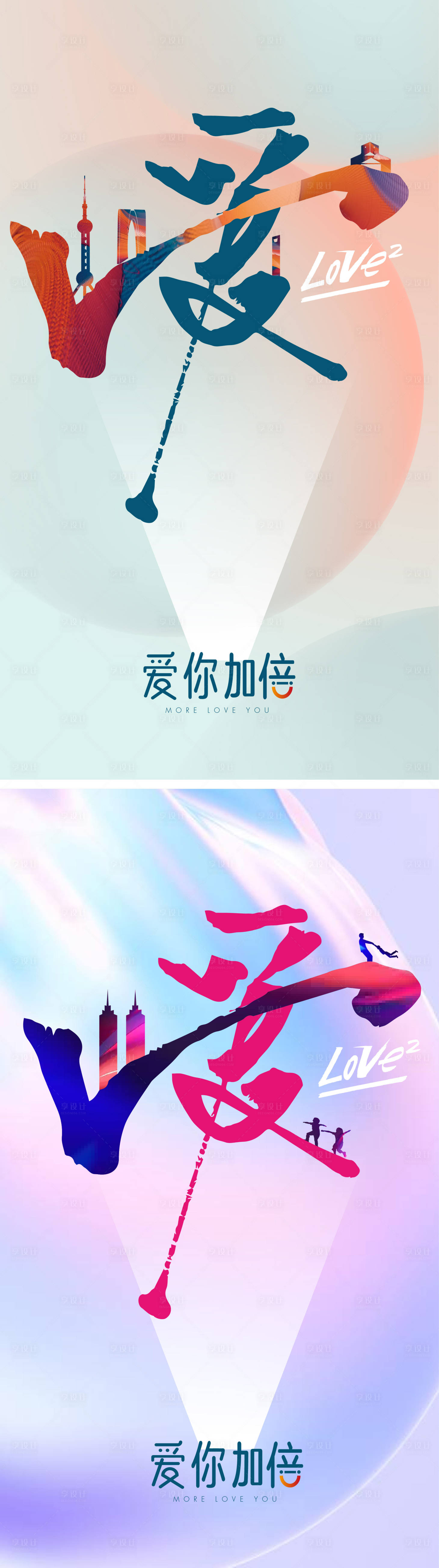 源文件下載【享設計】搜索編號：50160017978326251【愛love品牌系列海報】