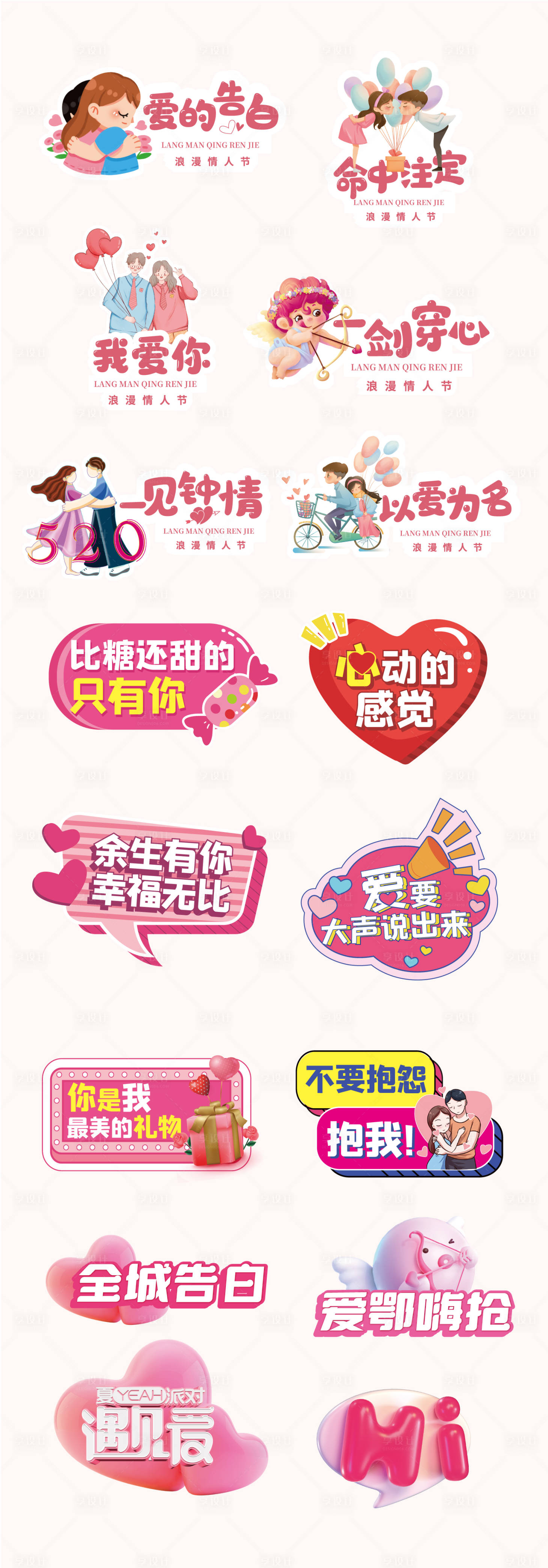 源文件下载【享设计】搜索编号：44310018084741891【情人节七夕拍照打卡手举牌】