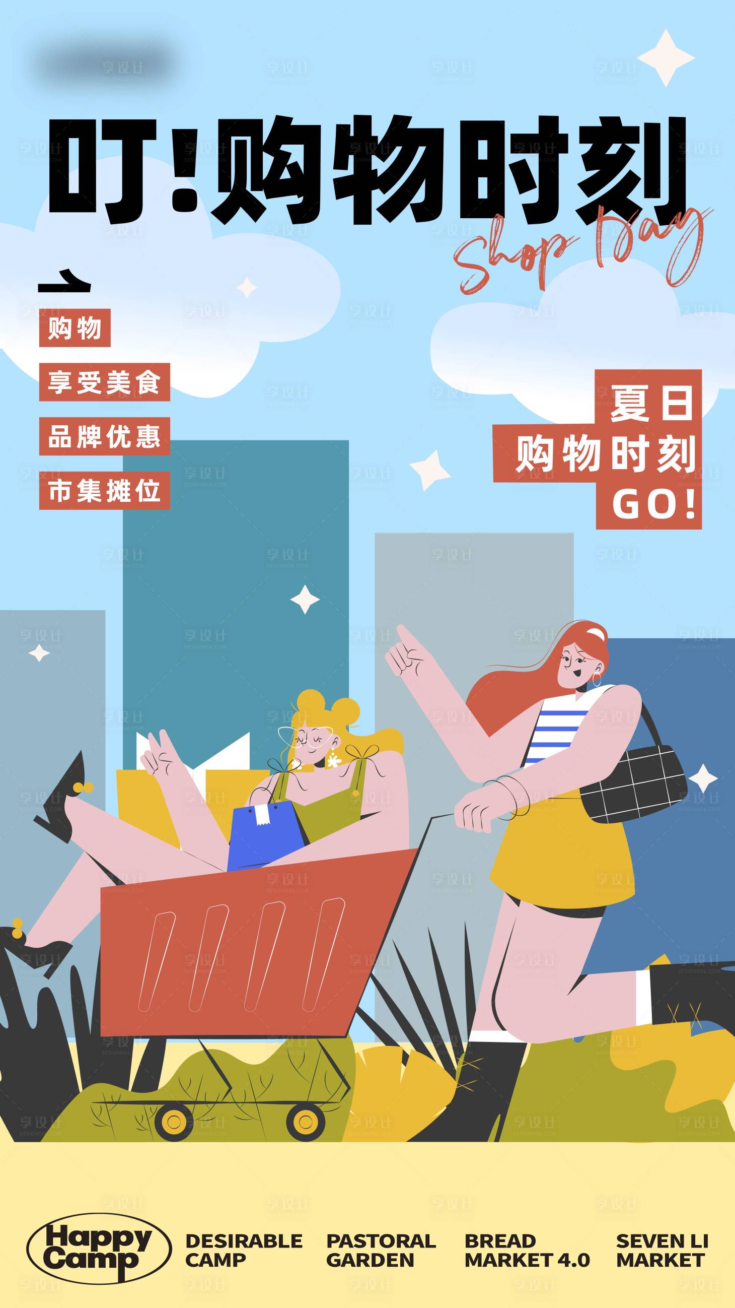 源文件下載【享設計】搜索編號：47030018060946615【購物海報】