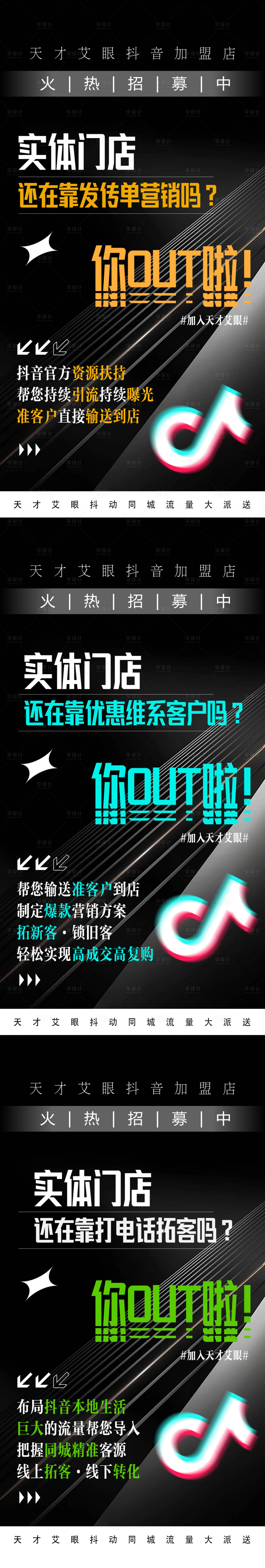 源文件下载【微商招商海报】编号：49360018268719960