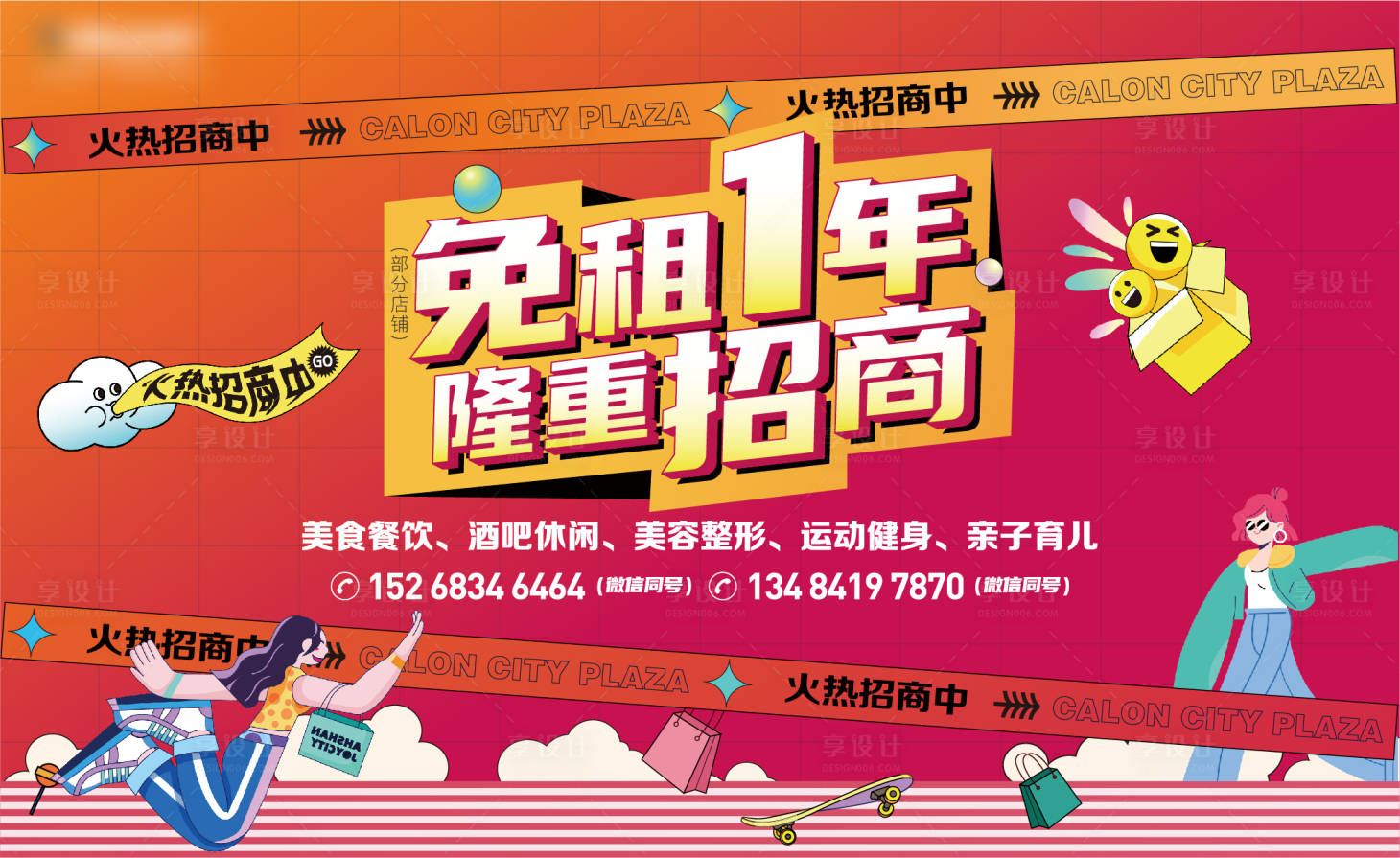 源文件下载【享设计】搜索编号：46610018398672310【商业海报】