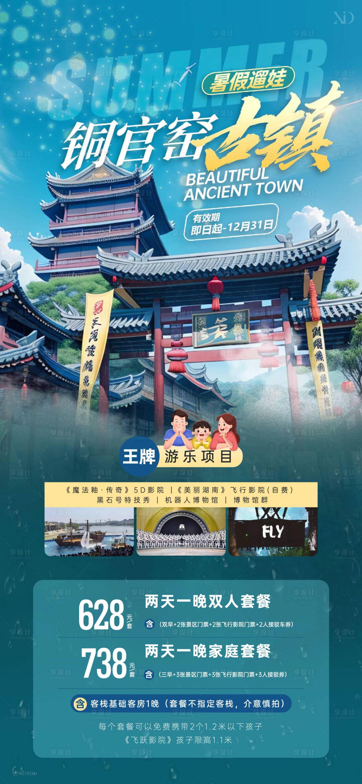 源文件下载【享设计】搜索编号：73490017850592671【古镇亲子旅游产品DM宣传单】