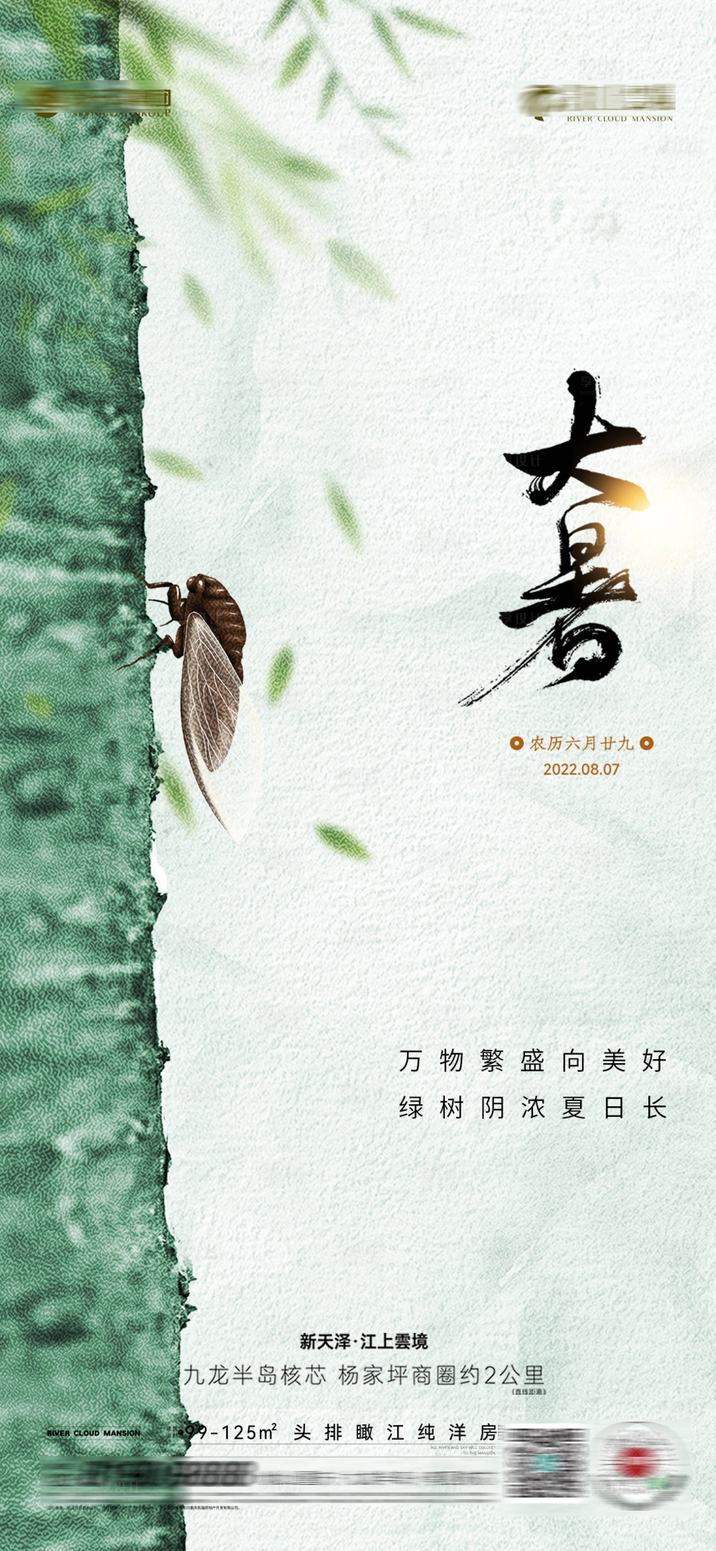 源文件下載【享設計】搜索編號：75610017808312273【大暑海報】