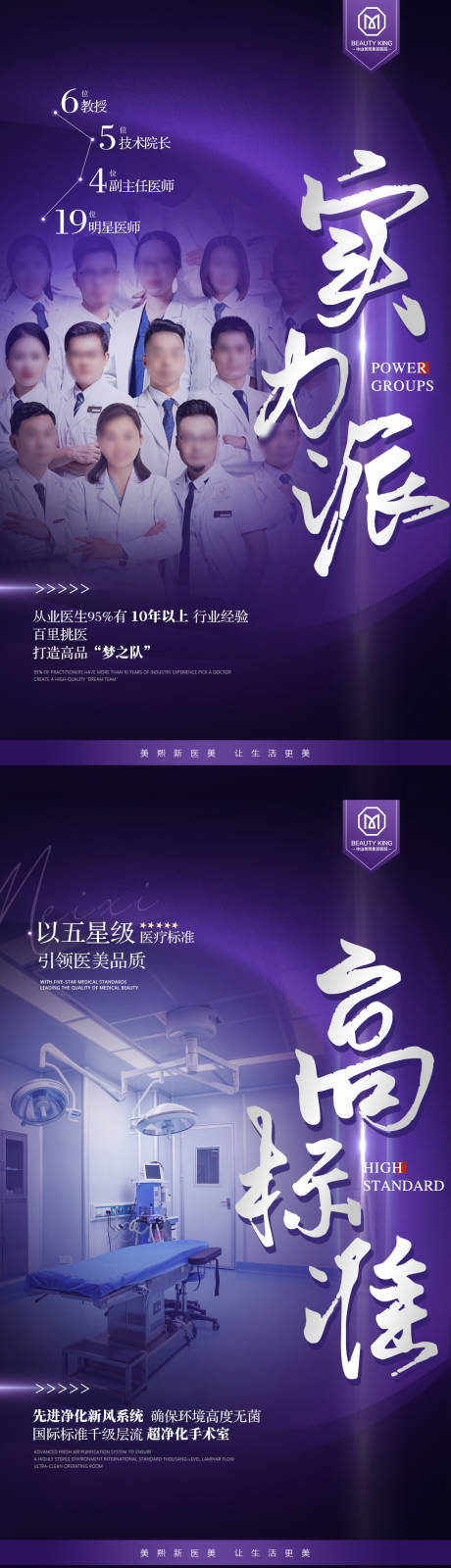 源文件下載【醫(yī)院品牌優(yōu)勢系列海報】編號：33210017831003228