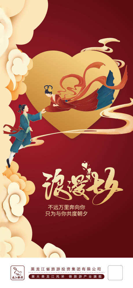 源文件下载【七夕节海报】编号：65630018131821589