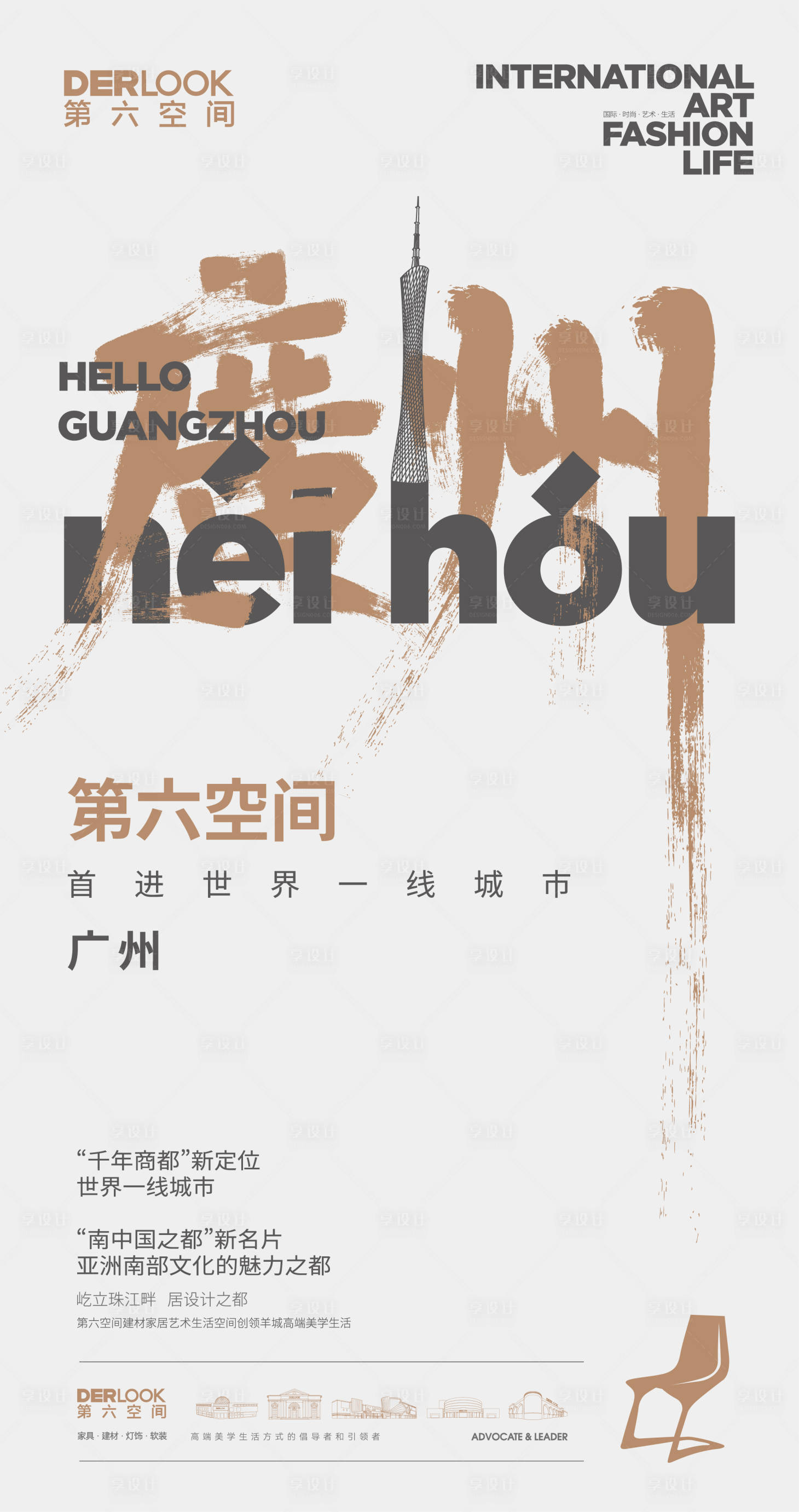 源文件下载【家具商场海报】编号：52310017875886997