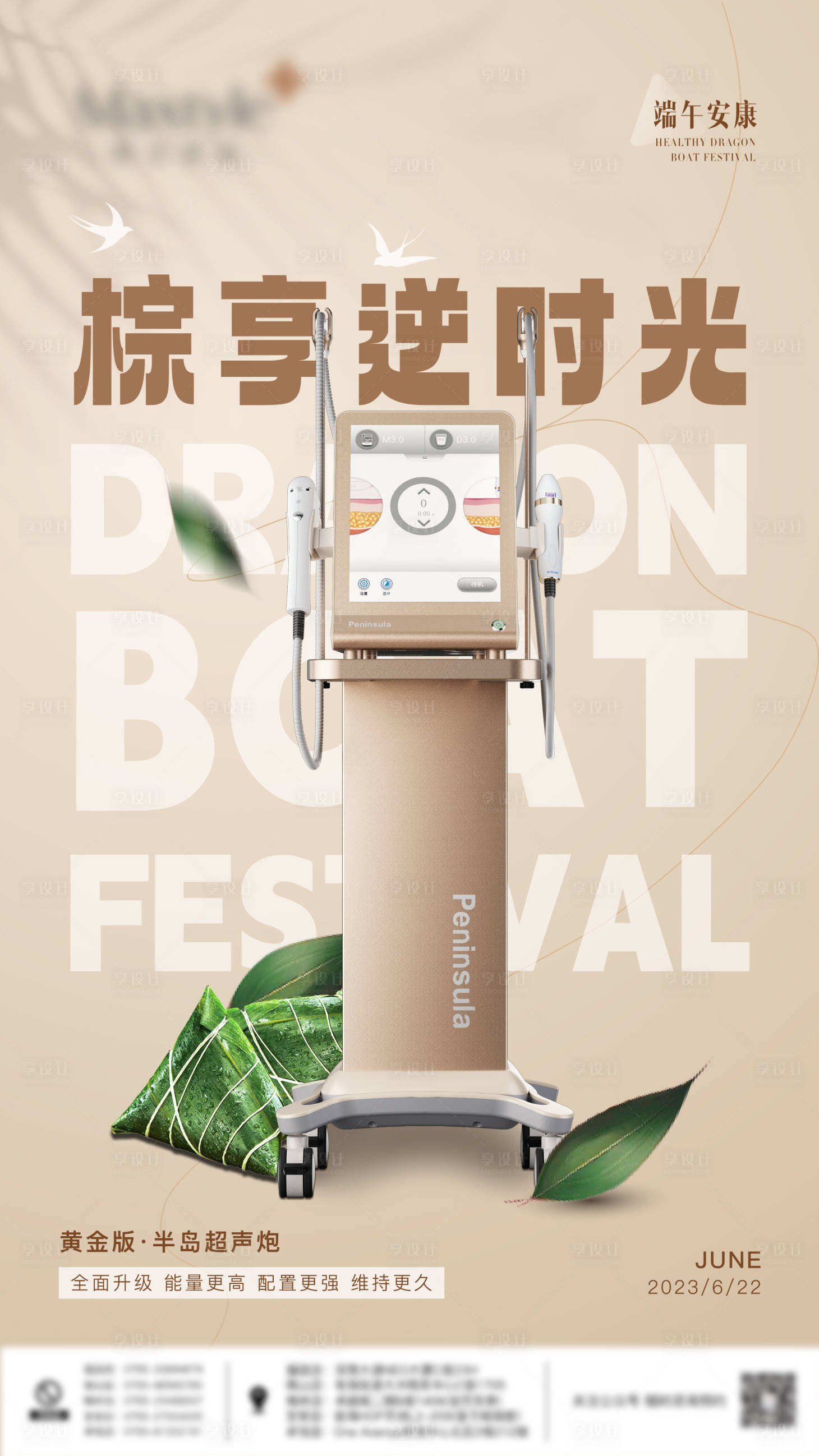 源文件下载【黄金版超声炮端午节海报】编号：91740018279521859