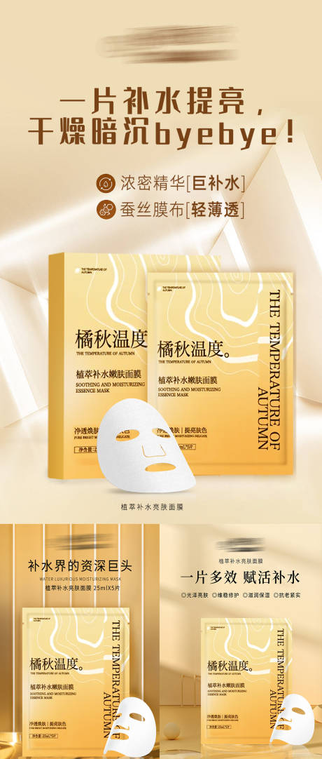 源文件下載【享設計】搜索編號：20940017784677062【面膜宣傳系列海報】