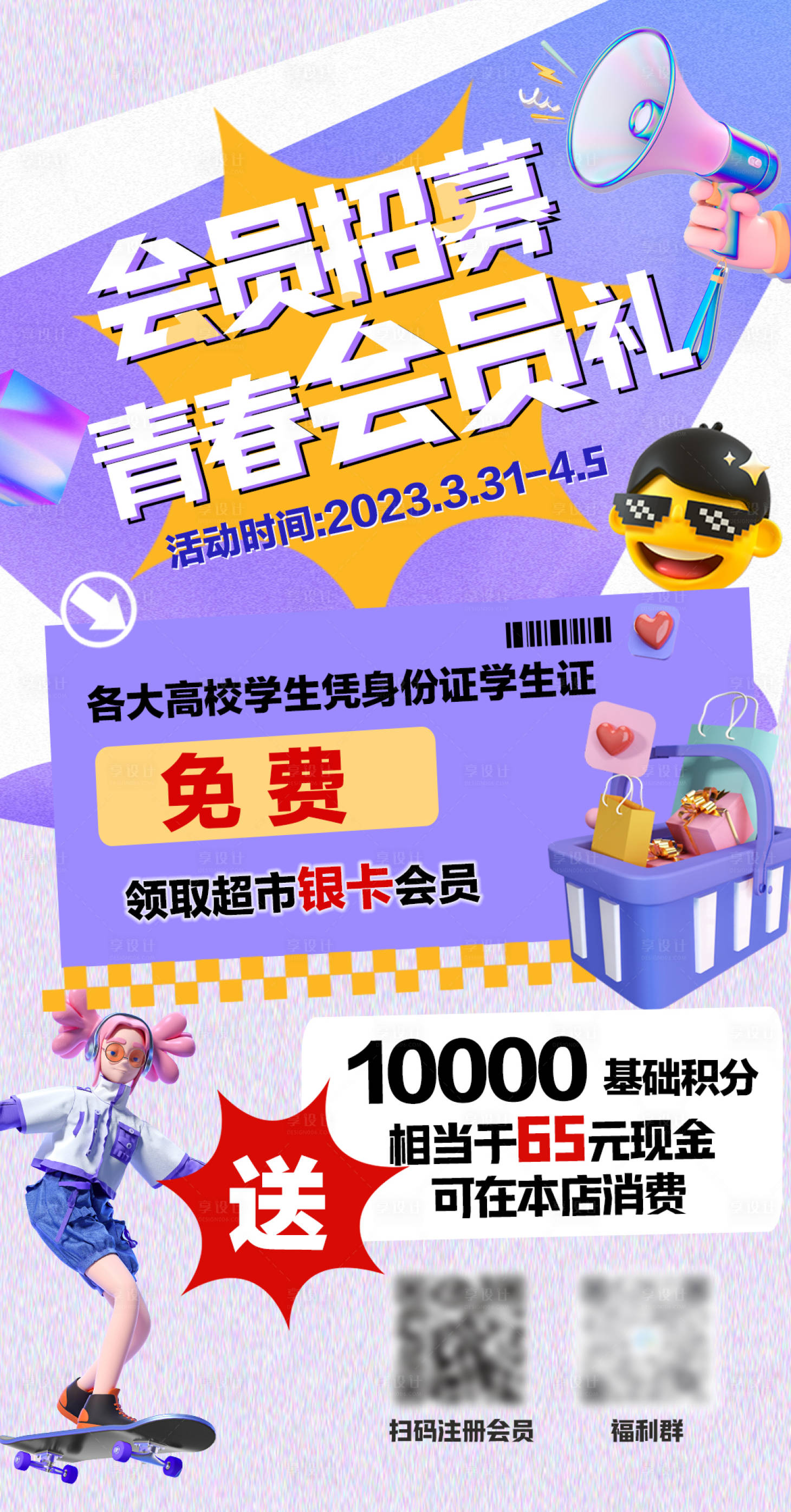 源文件下載【享設計】搜索編號：61430018308286912【會員福利海報】