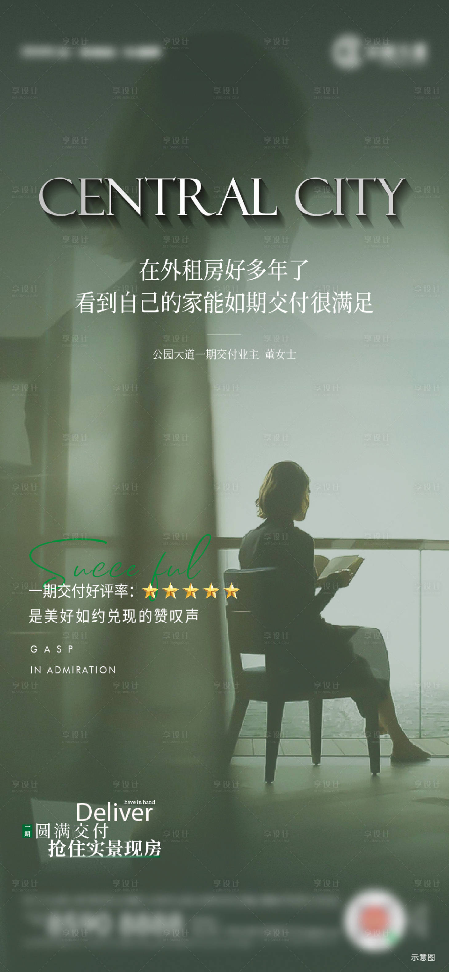 源文件下载【享设计】搜索编号：20740018385148290【业主好评率海报】