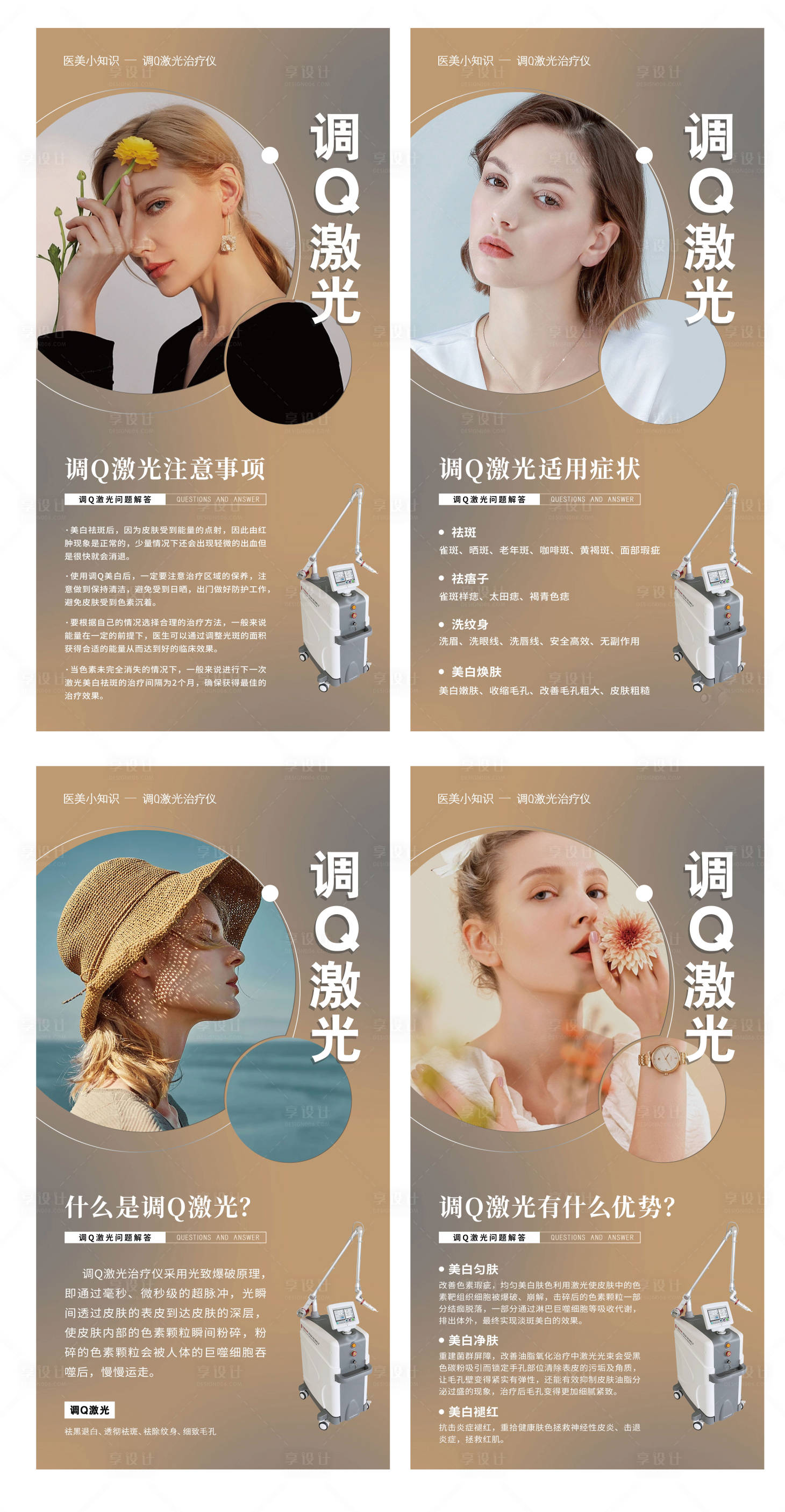 源文件下载【医美仪器简介系列海报】编号：50710017907272230