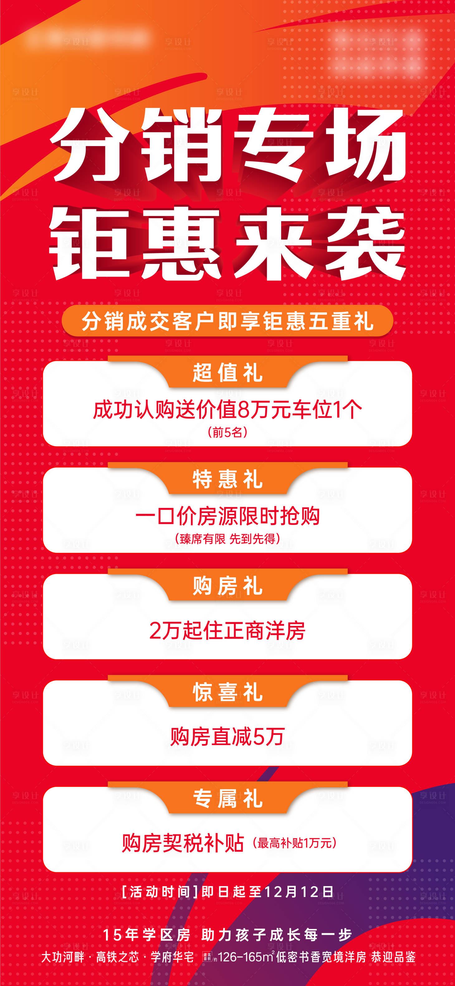 源文件下载【分销海报】编号：44530018333825468