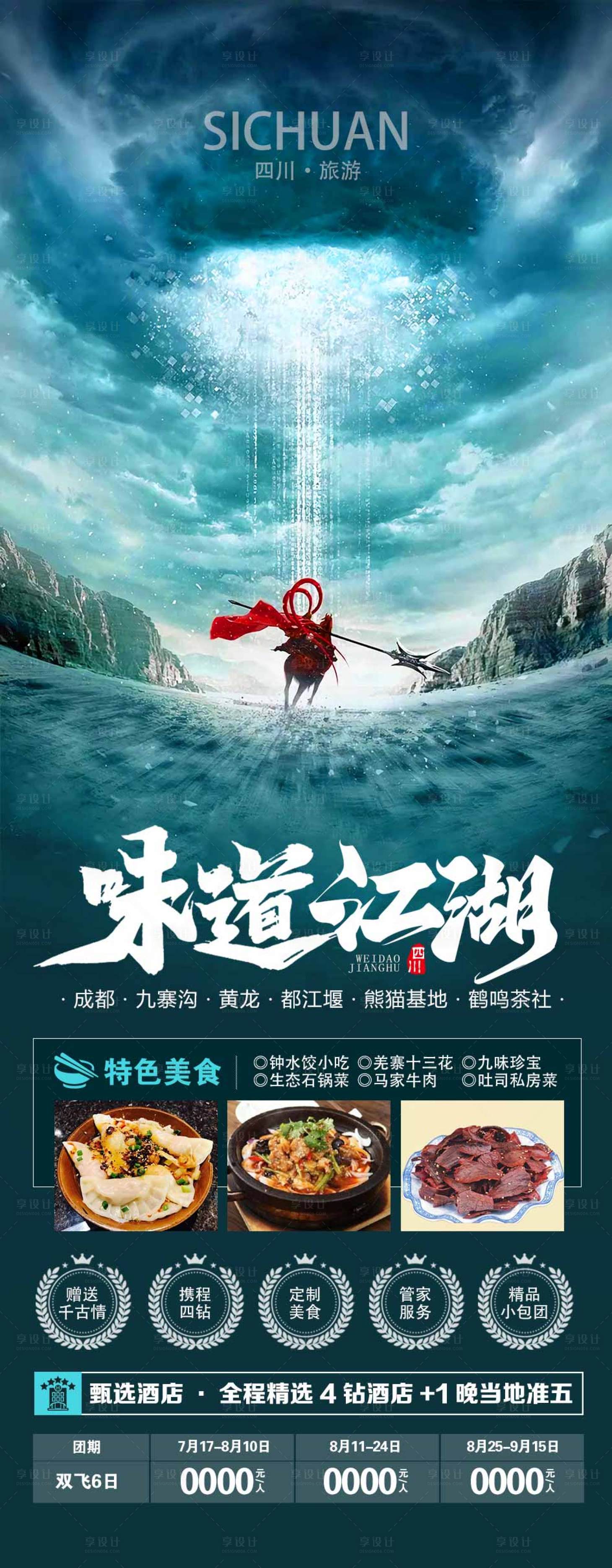 源文件下载【旅游海报】编号：49090018288285571
