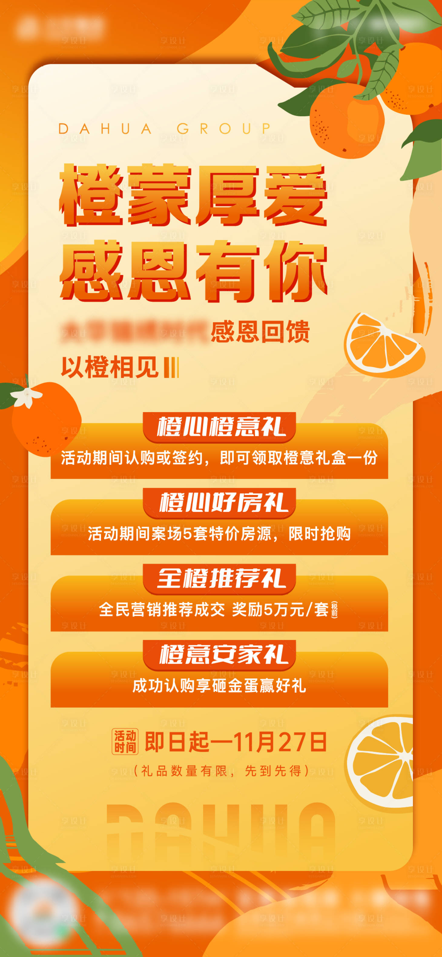 源文件下載【享設計】搜索編號：20720018305865220【送橙子活動海報】