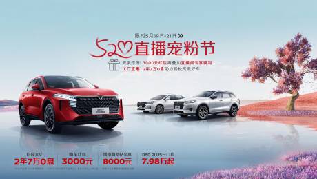 源文件下载【汽车520展板】编号：23280017914659972