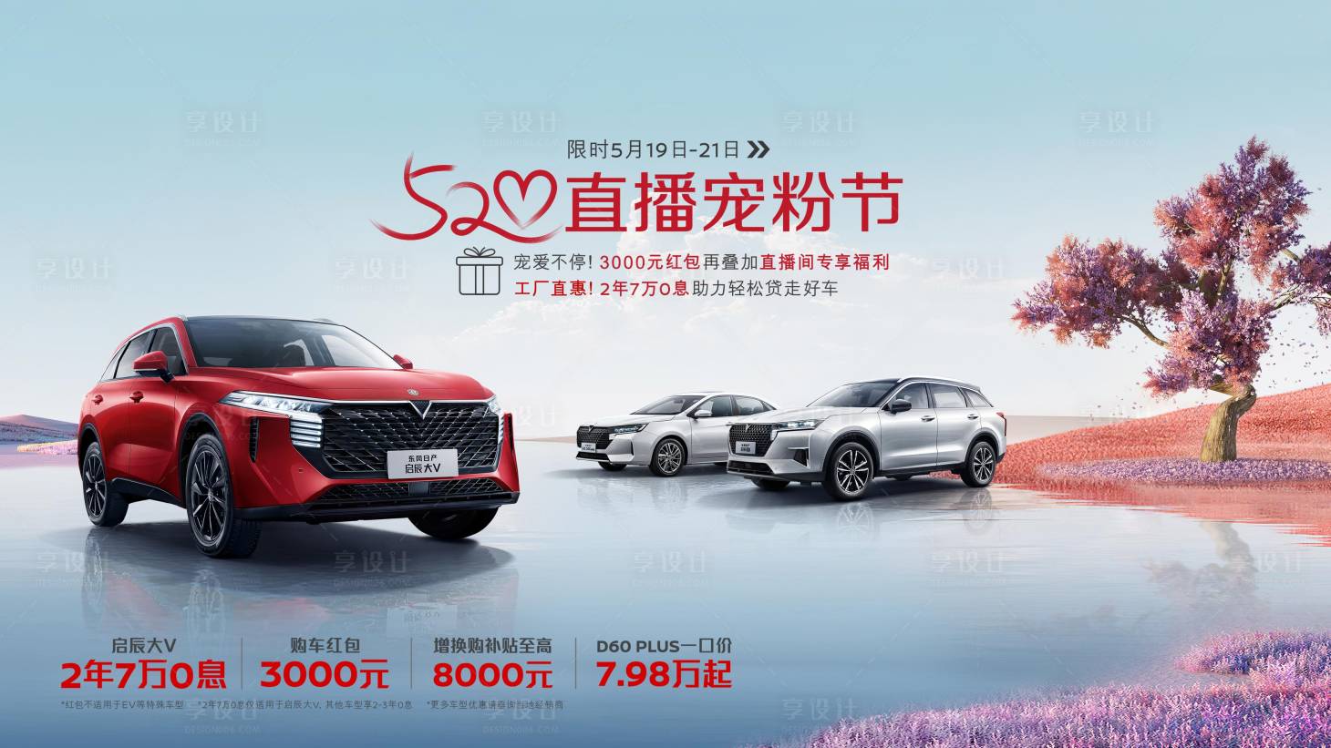 源文件下载【享设计】搜索编号：23280017914659972【汽车520展板】