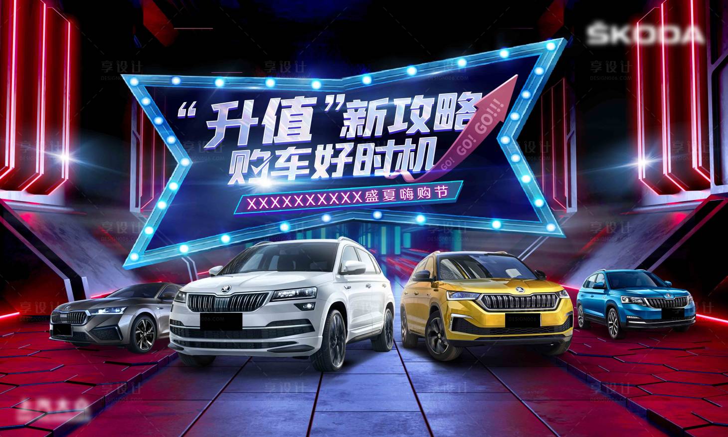 源文件下載【享設計】搜索編號：13630018258814536【購車kv背景板】