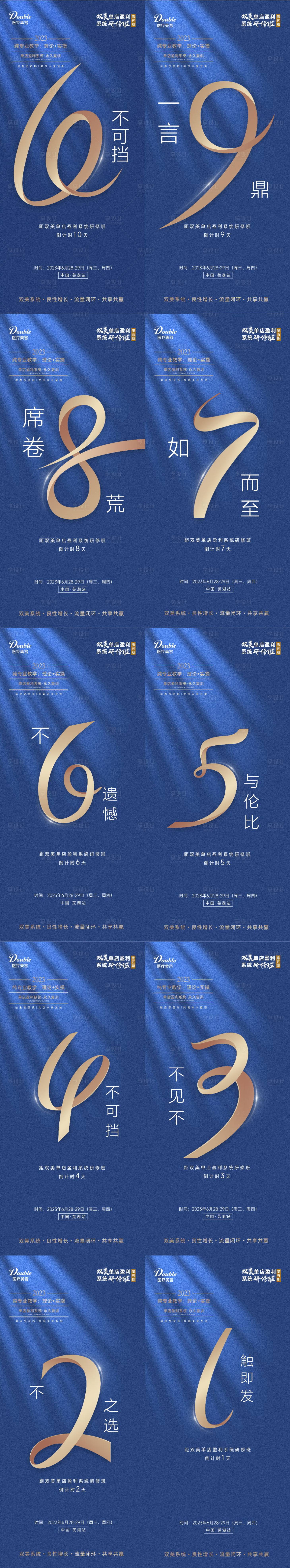 源文件下載【享設計】搜索編號：64960018359974735【倒計時海報】