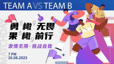 源文件下載【橄欖球比賽背景板】編號：90220018100146704