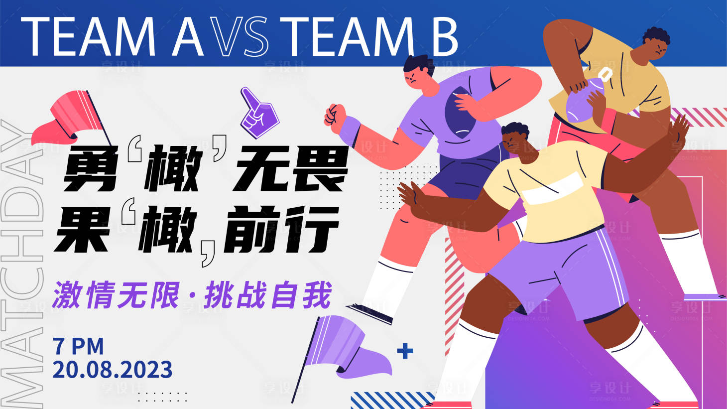 源文件下载【橄榄球比赛背景板】编号：90220018100146704