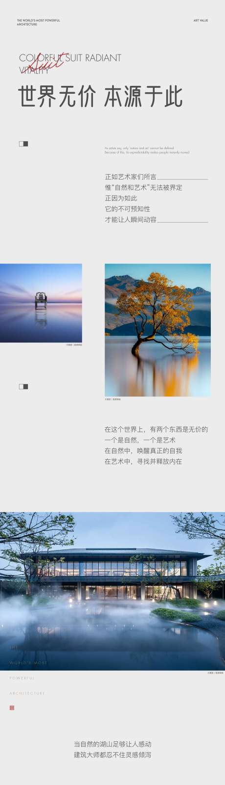 源文件下載【高端地產價值點長圖】編號：45270017810567079