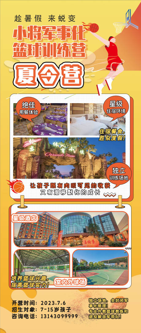 源文件下载【暑期夏令营篮球军事化训练场地海报】编号：19820018029392722