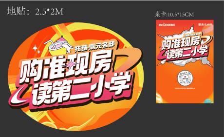 源文件下载【享设计】搜索编号：50900018353335006【房地产地贴】